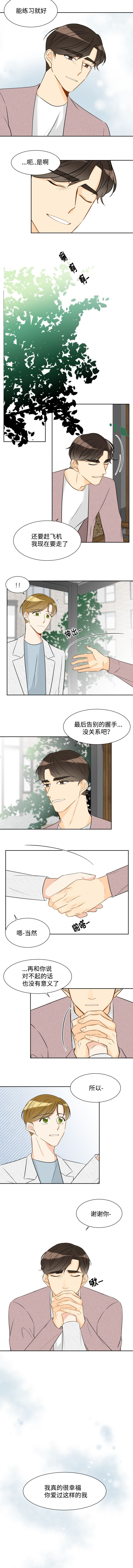 契约情人在线阅读完整版漫画,第38章：完结1图