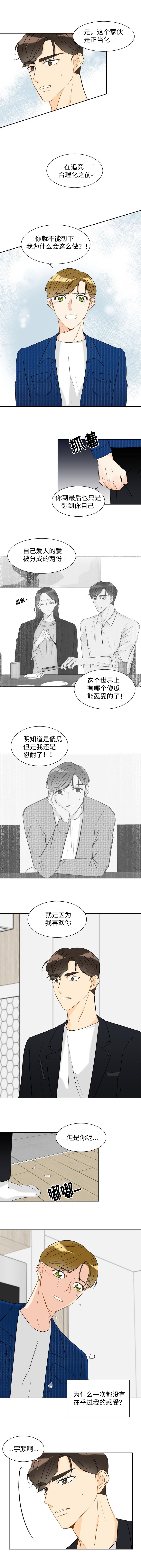 契约情人林芊雨在线阅读漫画,第27章：回不去了1图