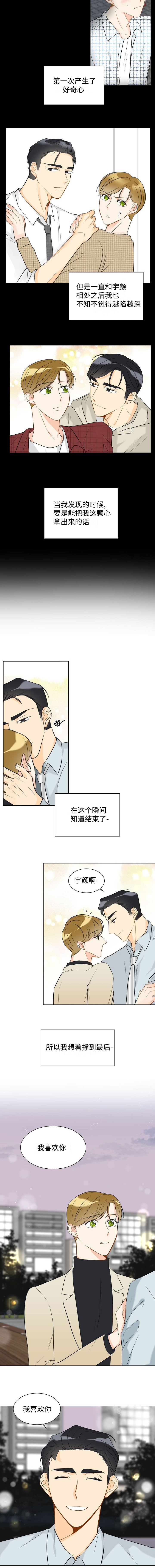 契约情人在线阅读完整版漫画,第24章：我喜欢你1图