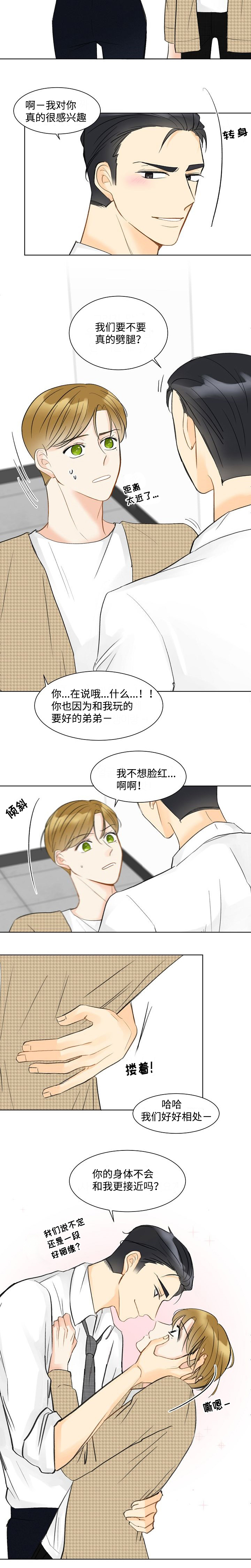 契约情人小说有哪些漫画,第8章：找个借口2图