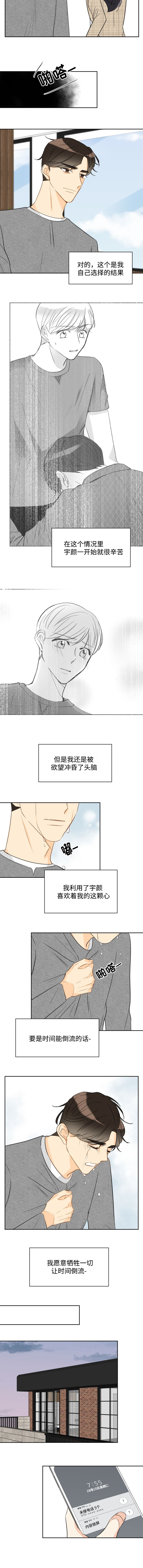 契约情人by墨玉飞蝗漫画,第35章：还不死心2图