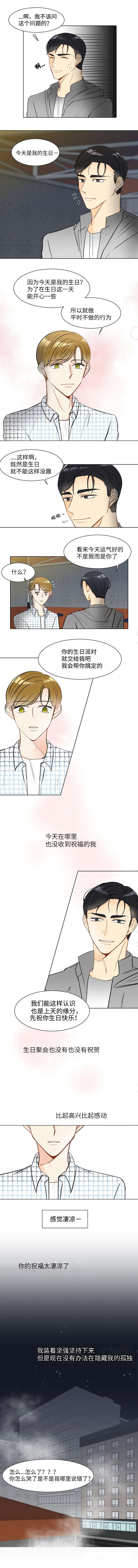 契约娇妻漫画,第2章：厚脸皮1图