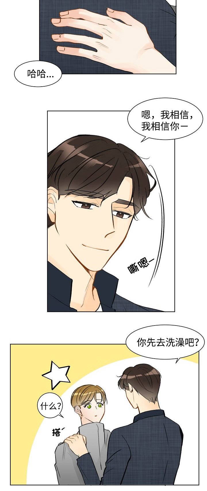 契约情人18岁姬水灵漫画,第5章：我相信你2图