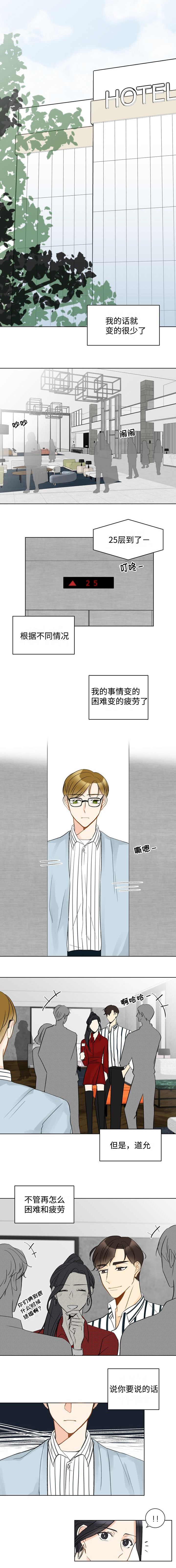 契约情人txt下载漫画,第11章：奇怪的人2图