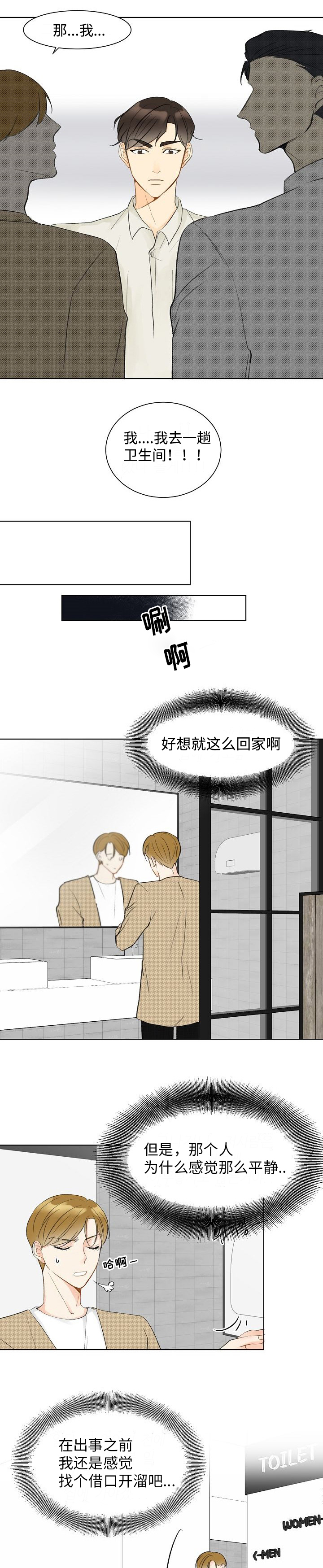 契约情人恶魔的宠儿漫画,第8章：找个借口1图