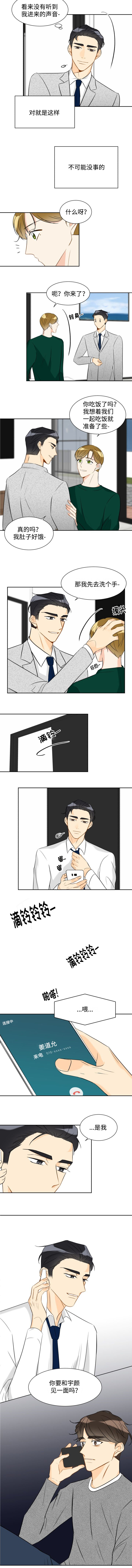 契约情妇 小说漫画,第35章：还不死心2图