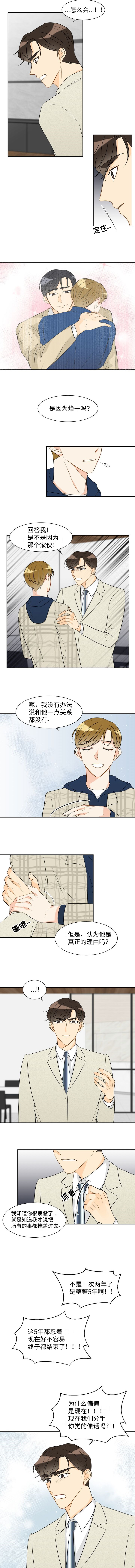 契约情缘大结局免费观看漫画,第30章：恭喜你2图