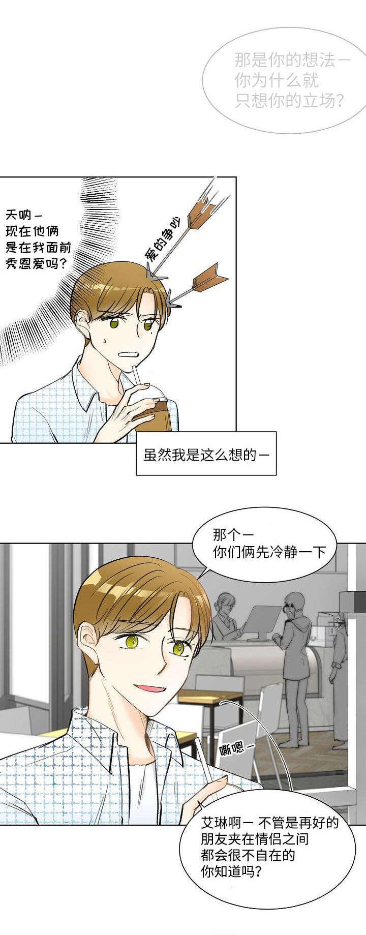 契约情敌漫画,第1章：生日2图