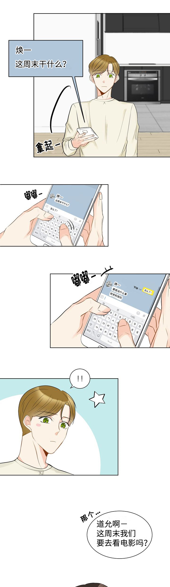 契约情人全集在线观看漫画,第14章：拜托了2图