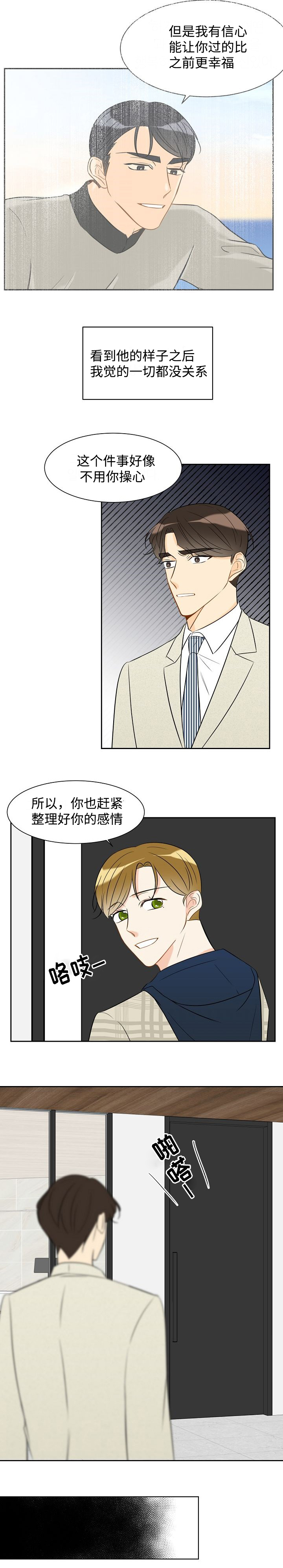 契约情人的小说推荐漫画,第31章：别这样2图