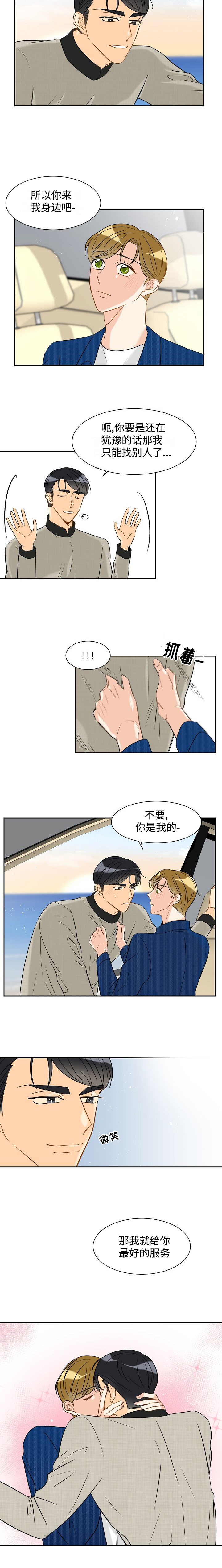 小说 契约情人漫画,第29章：来我身边吧2图