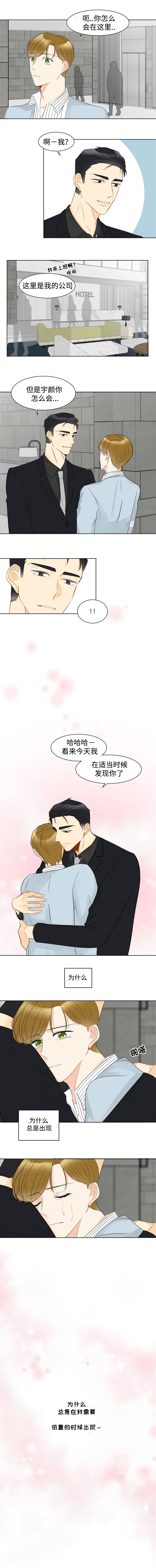 契约情敌漫画,第12章：想要放弃1图