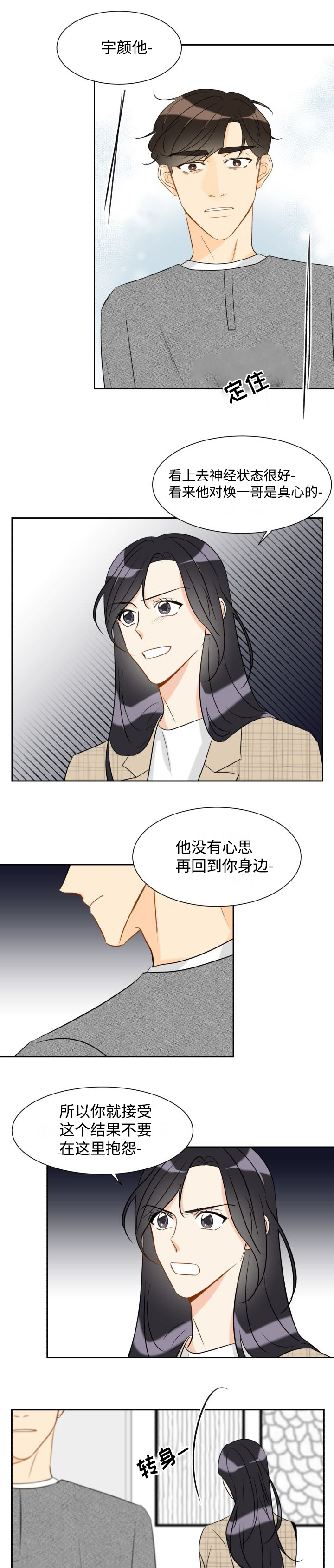 契约情人by墨玉飞蝗漫画,第35章：还不死心1图