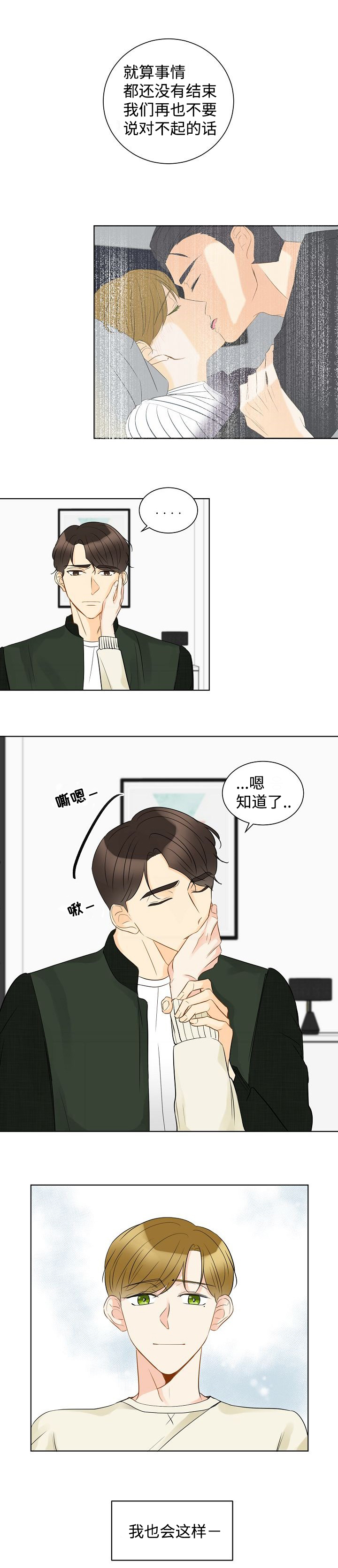 契约婚情漫画,第13章：我来帮助你2图