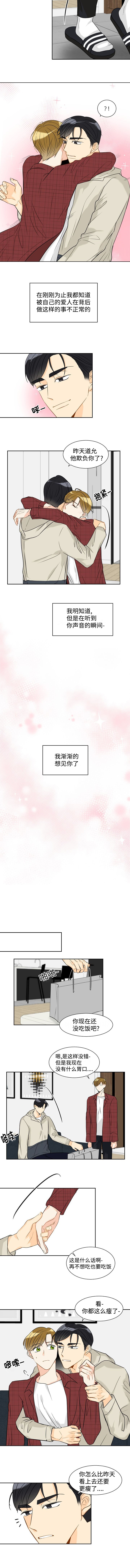 契约情人言情小说漫画,第21章：生气了吗1图