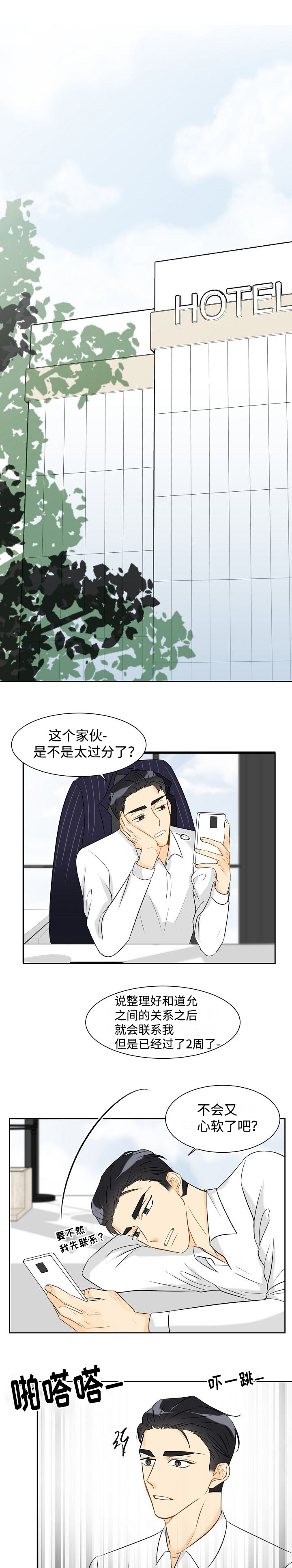 契约情人小说全集漫画,第31章：别这样1图