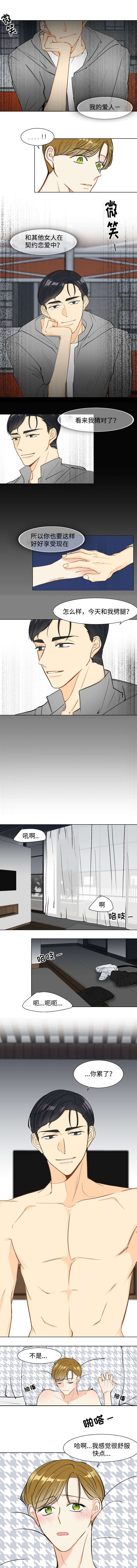 契约之吻情敌见面漫画,第3章：这是哪里2图