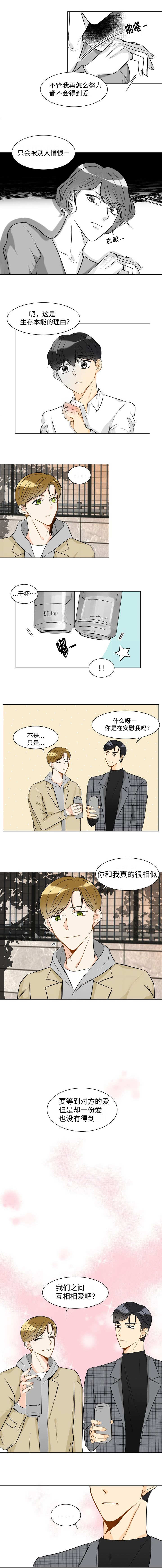 契约情人小说有哪些漫画,第16章：私生子1图