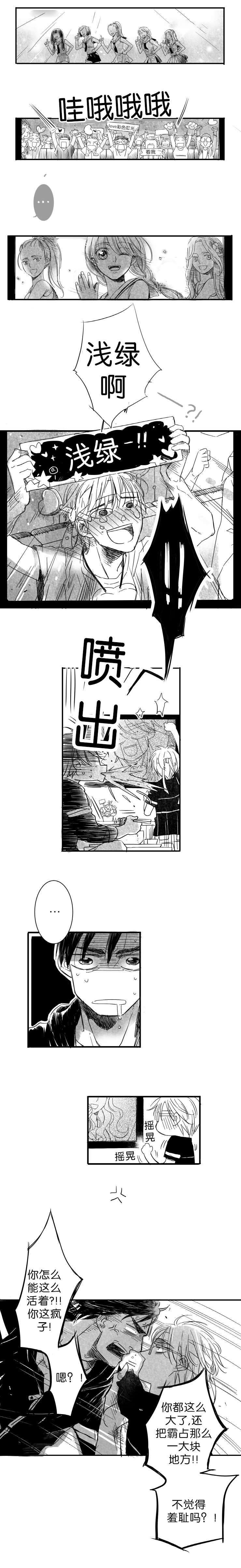 如狼似狐txt漫画,第1章：开篇1图