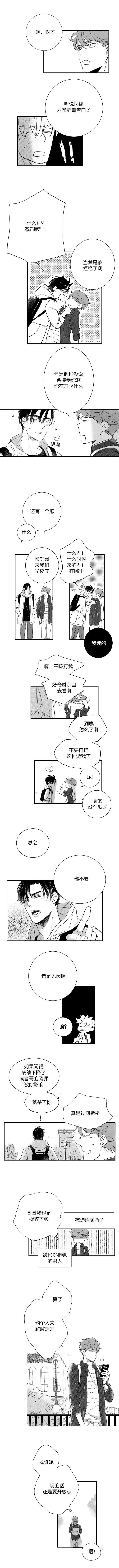 如狼似犬前传漫画,第33章：偷偷来访1图