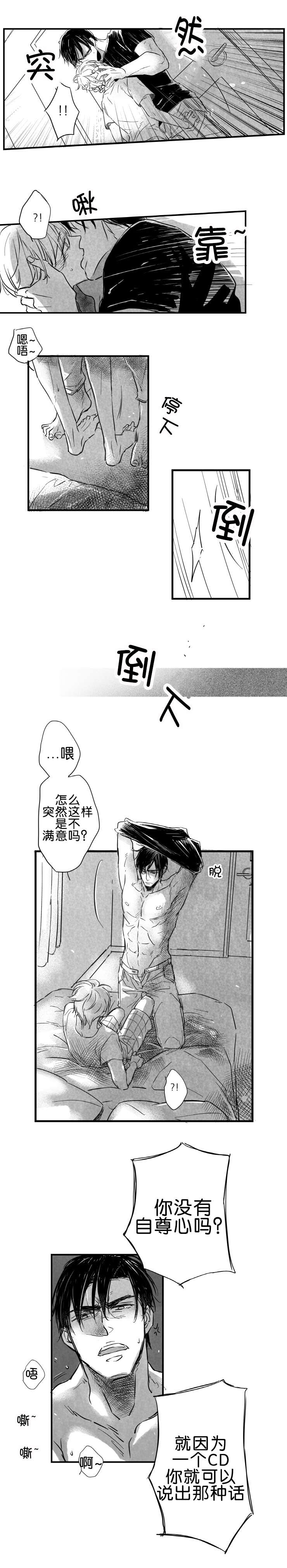 如狼似虎 小说晋江漫画,第21章：实施1图