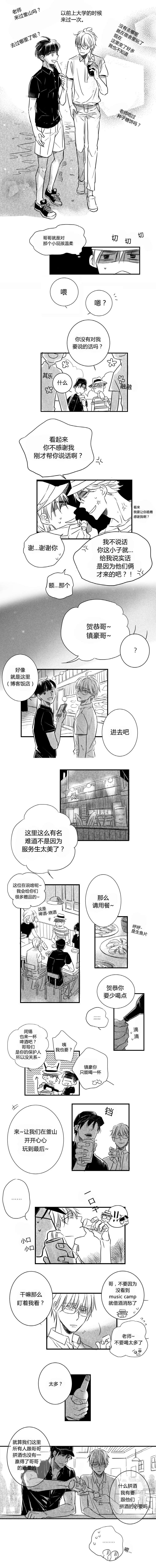 如狼似犬触近漫画漫画,第17章：告白1图