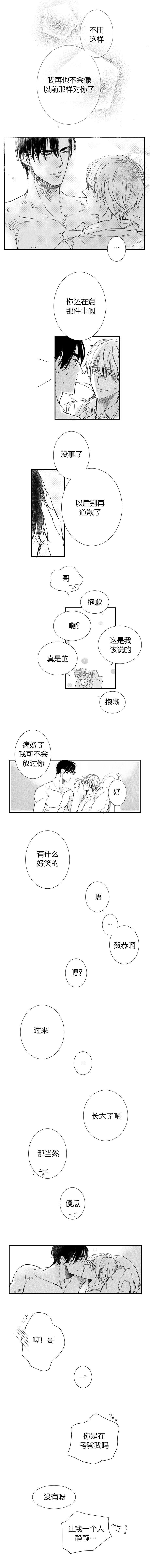 如狼似狗的意思漫画,第43章：重归于好1图