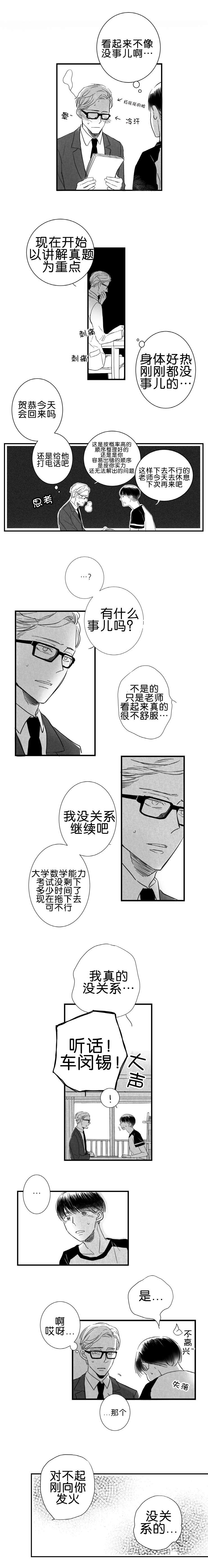 如狼似狐txt漫画,第25章：恋爱咨询1图