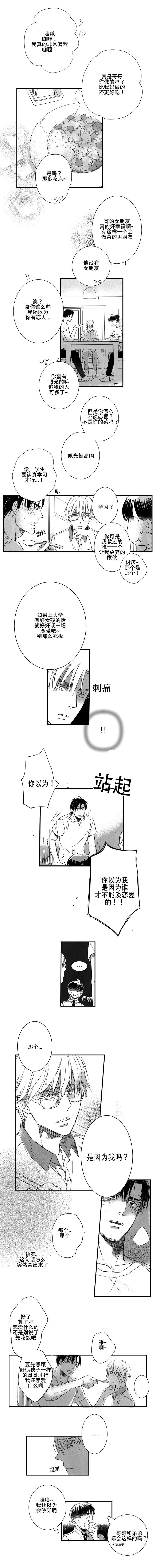 如狼似犬前传漫画,第14章：为什么2图