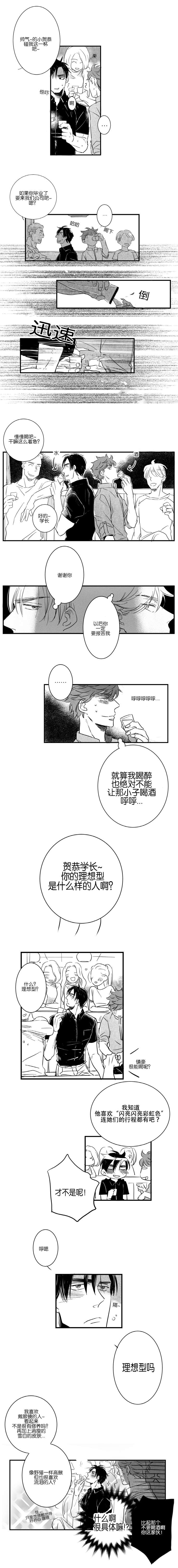 如狼似狐txt漫画,第9章：发酒疯2图