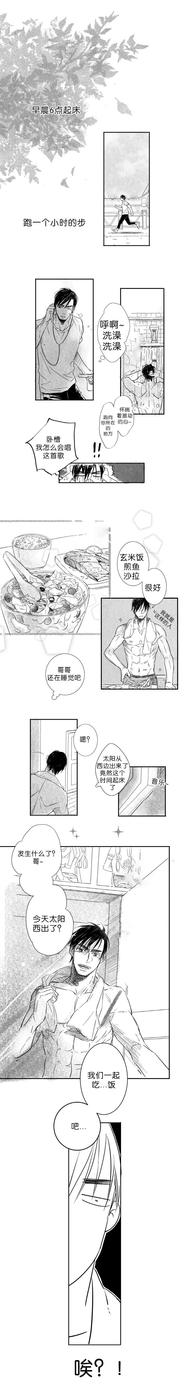 如狼似狐txt漫画,第2章：一起吃饭吧1图