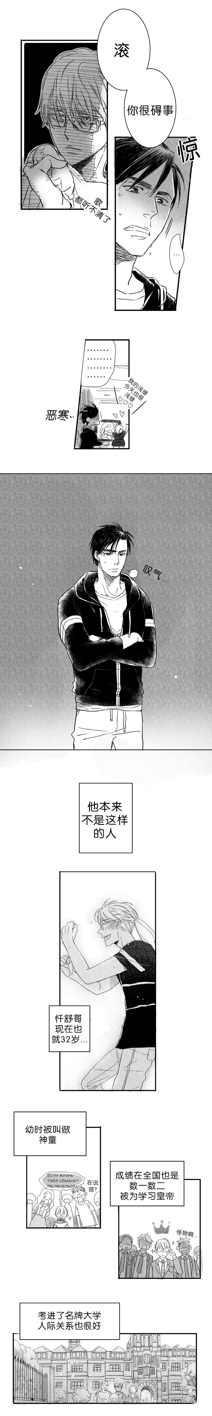 如狼似狐txt漫画,第1章：开篇2图