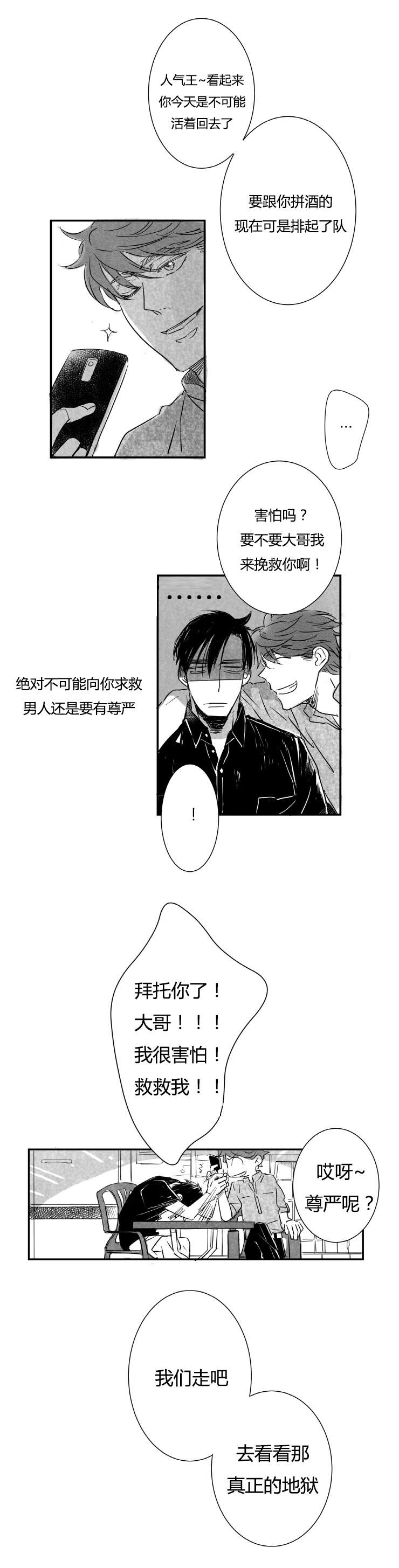 如狼似虎的作品漫画,第8章：真正的地狱2图