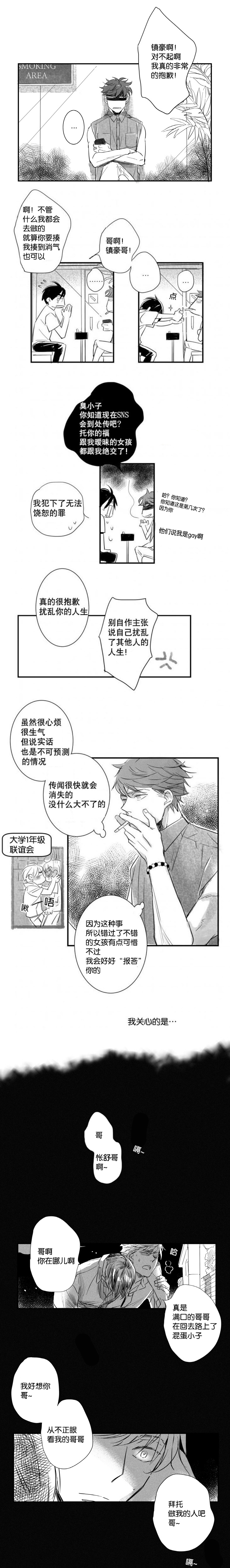 如狼似虎吗漫画,第12章：真的是你1图