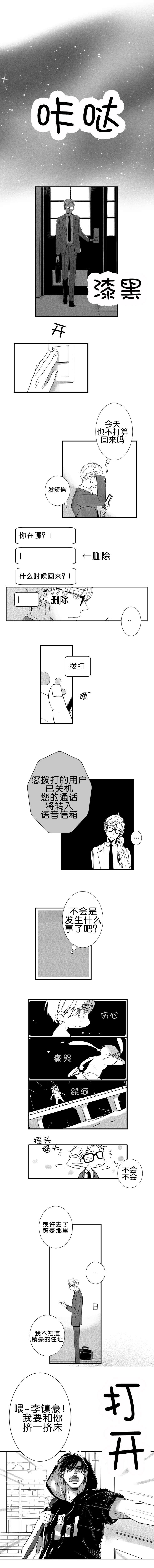 如狼似狗的意思漫画,第25章：恋爱咨询1图