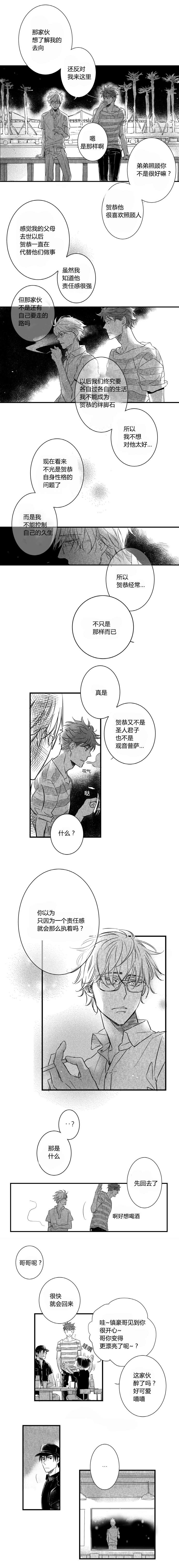 如狼似虎哦漫画,第17章：告白1图