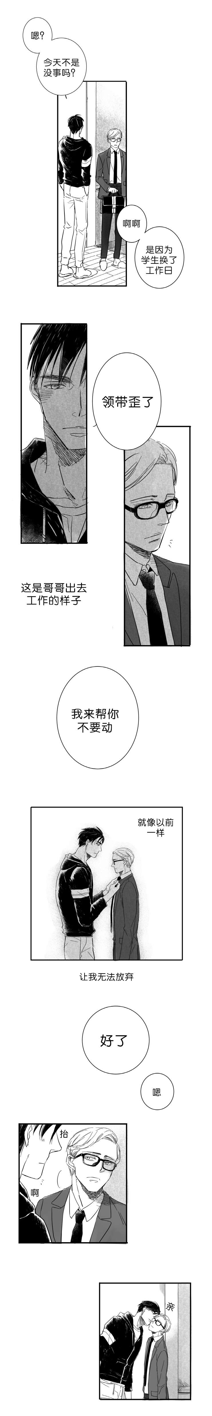 如狼似火小说漫画,第2章：一起吃饭吧2图