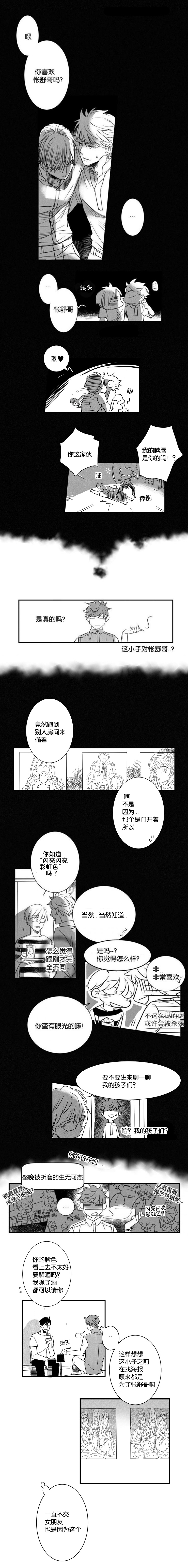 如狼似什么成语漫画,第12章：真的是你2图