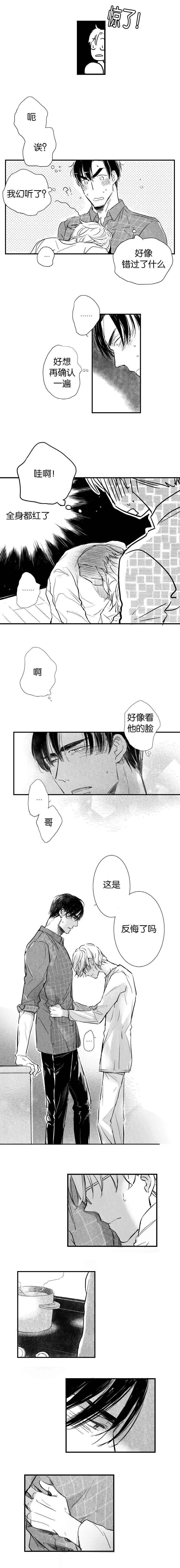 如狼 by漫画,第41章：留在我身边2图