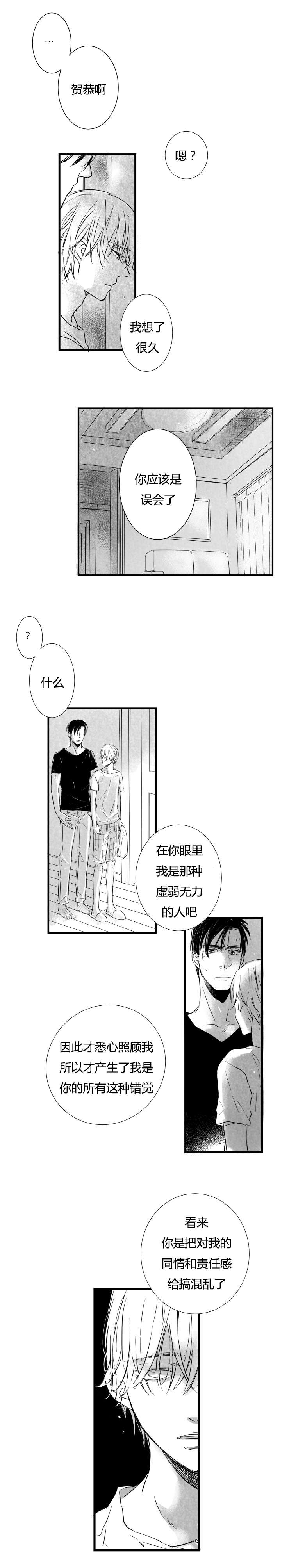 如狼似犬百度云资源漫画,第20章：代价1图