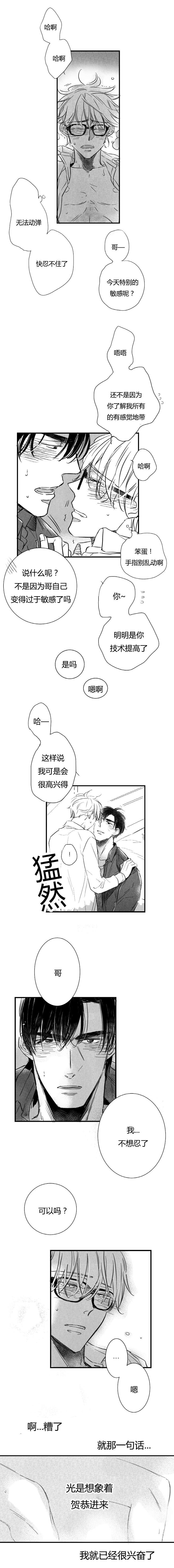 如狼似狐txt漫画,第53章：请吃掉我1图