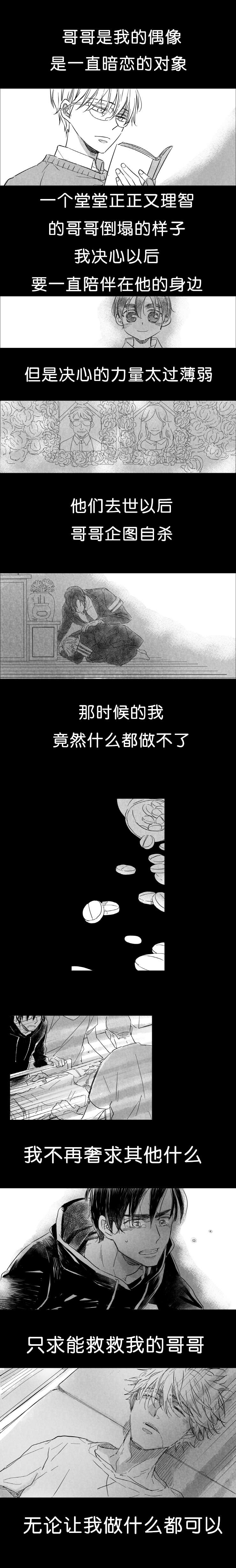 如狼似什么成语漫画,第23章：犯错1图