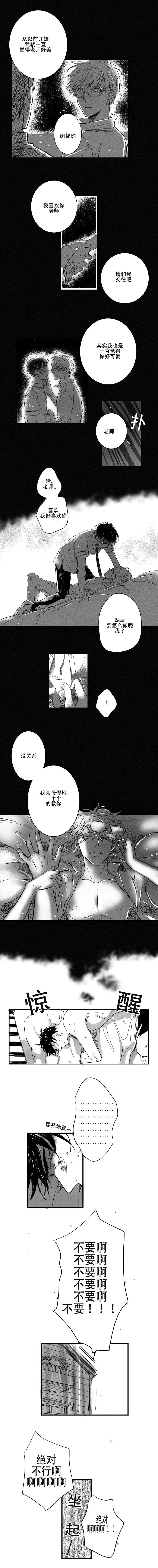 如狼似狗的意思漫画,第16章：不省心的怅舒2图