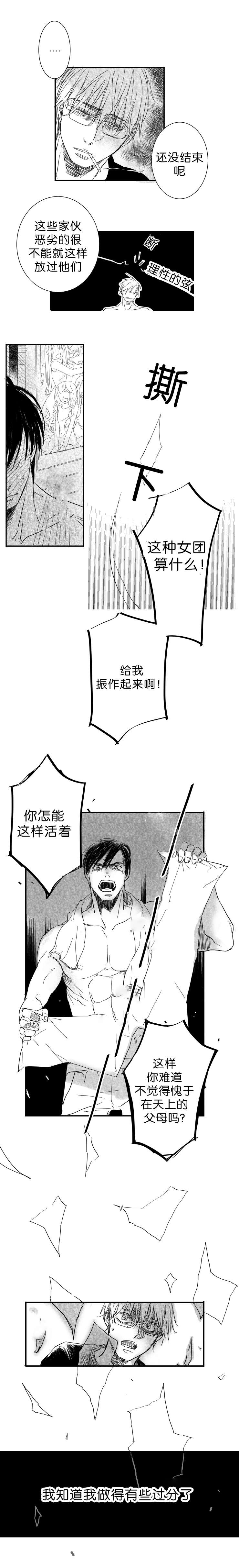 如狼似狗的意思漫画,第3章：过分2图