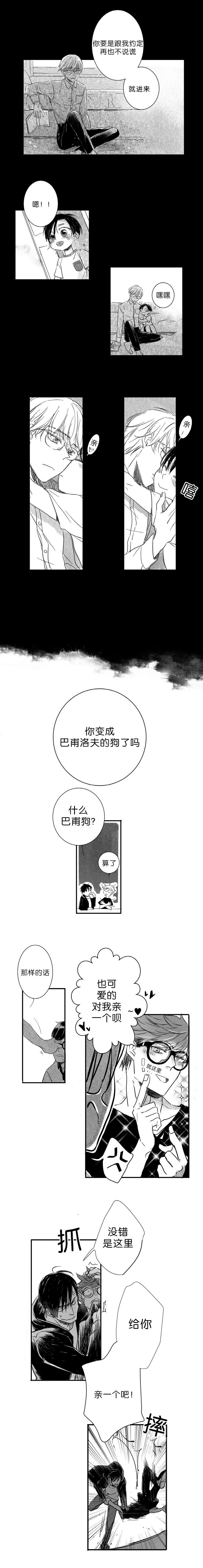 如狼似虎吗漫画,第5章：哥1图