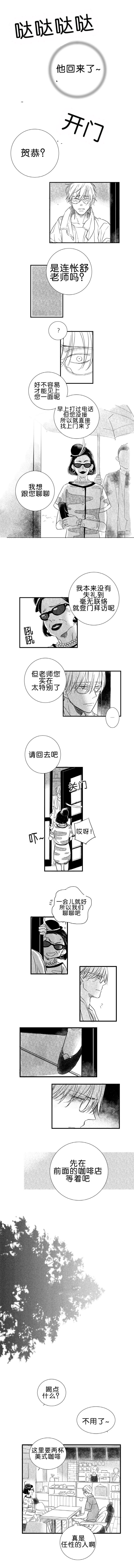 如狼似犬前传漫画,第28章：给我弟道歉1图