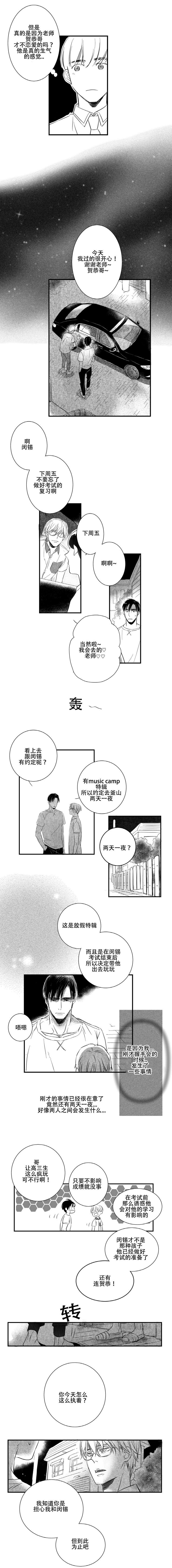 如狼似什么漫画,第14章：为什么1图