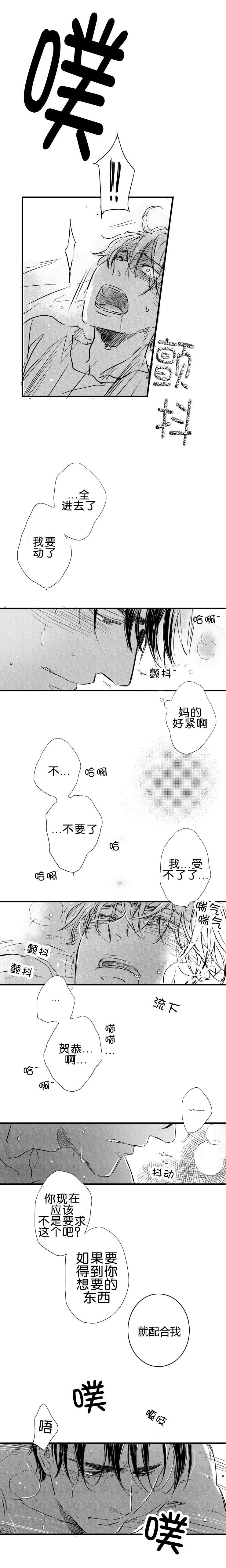 如狼似狐txt漫画,第22章：难受2图