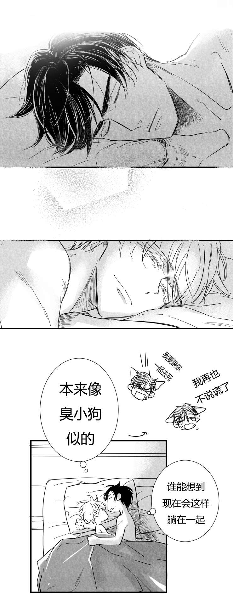 如狼似什么成语漫画,第55章：清晨1图