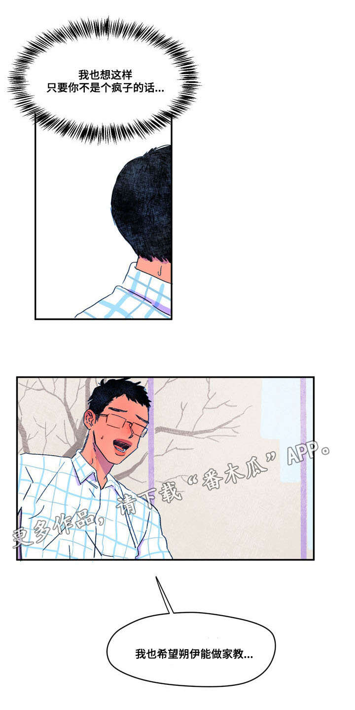 恩惠的近义词是什么呢漫画,第13章：巧合1图